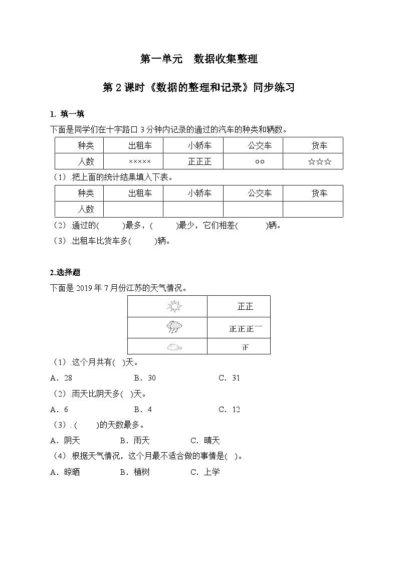 【2023最新插图】人教版数学二年级下册 1.2《用多种方法对数据进行记录整理》课件（送教案+练习）01