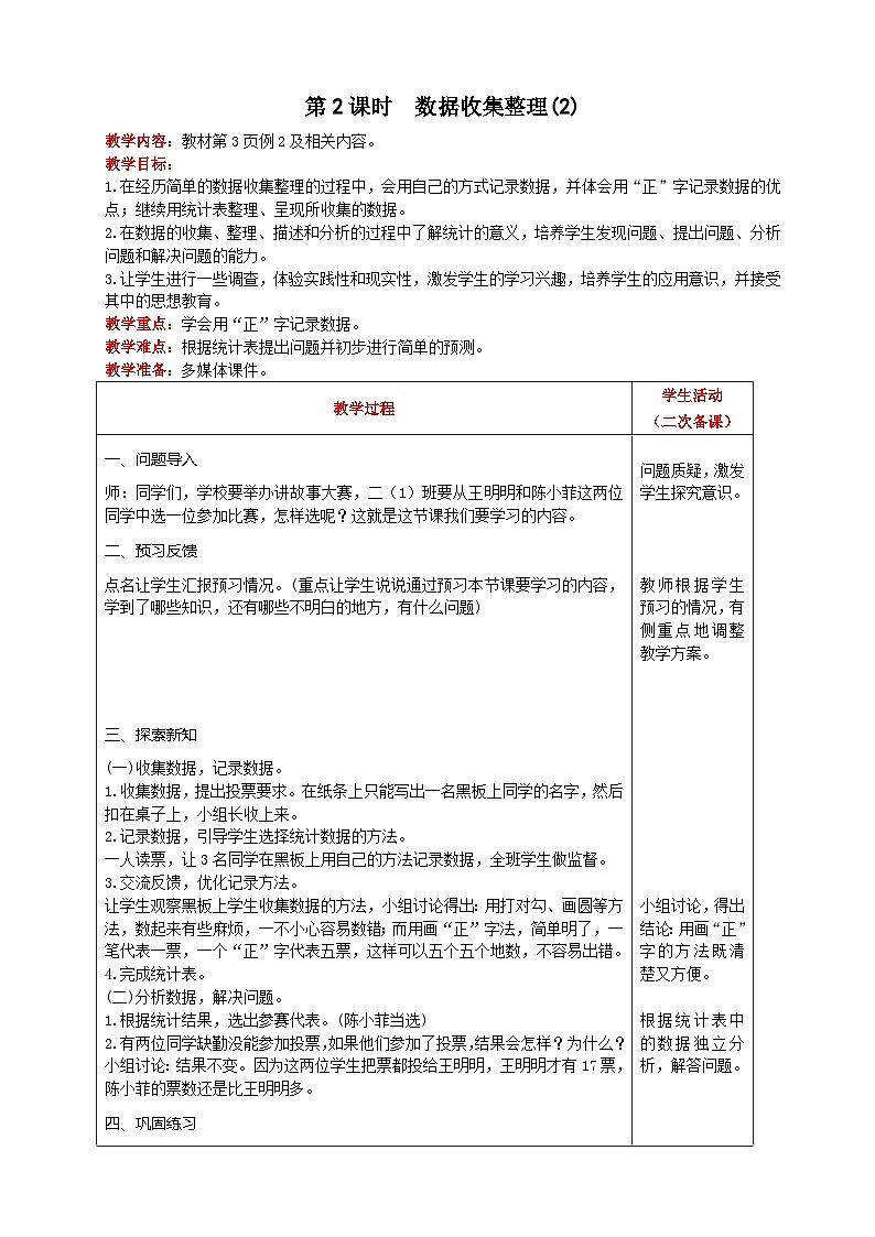【2023最新插图】人教版数学二年级下册 1.2《用多种方法对数据进行记录整理》课件（送教案+练习）01