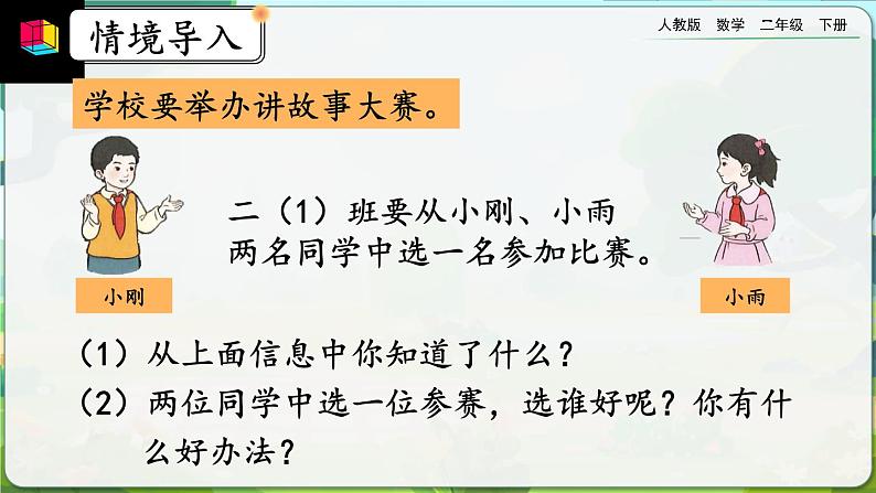 【2023最新插图】人教版数学二年级下册 1.2《用多种方法对数据进行记录整理》课件（送教案+练习）02