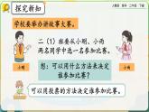 【2023最新插图】人教版数学二年级下册 1.2《用多种方法对数据进行记录整理》课件（送教案+练习）
