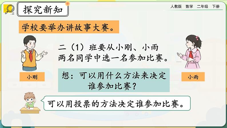 【2023最新插图】人教版数学二年级下册 1.2《用多种方法对数据进行记录整理》课件（送教案+练习）03