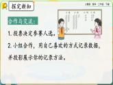【2023最新插图】人教版数学二年级下册 1.2《用多种方法对数据进行记录整理》课件（送教案+练习）