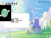 【2023最新插图】人教版数学二年级下册 1.3《练习一》课件（送教案+练习）