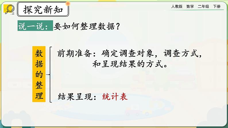 【2023最新插图】人教版数学二年级下册 1.3《练习一》课件（送教案+练习）03