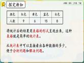 【2023最新插图】人教版数学二年级下册 1.3《练习一》课件（送教案+练习）