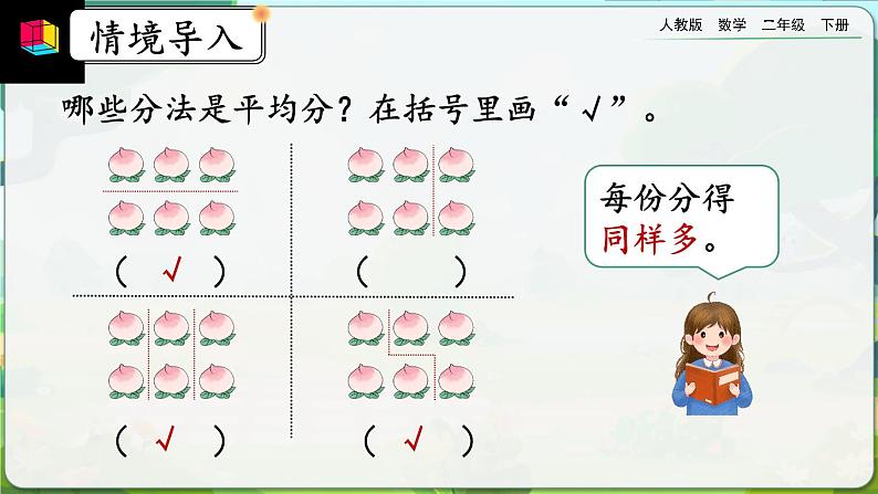 【2023最新插图】人教版数学二年级下册 2.1.2《按指定的份数平均分》课件（送教案+练习）02