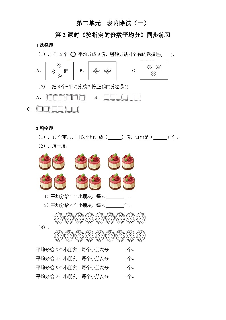 【2023最新插图】人教版数学二年级下册 2.1.2《按指定的份数平均分》课件（送教案+练习）01
