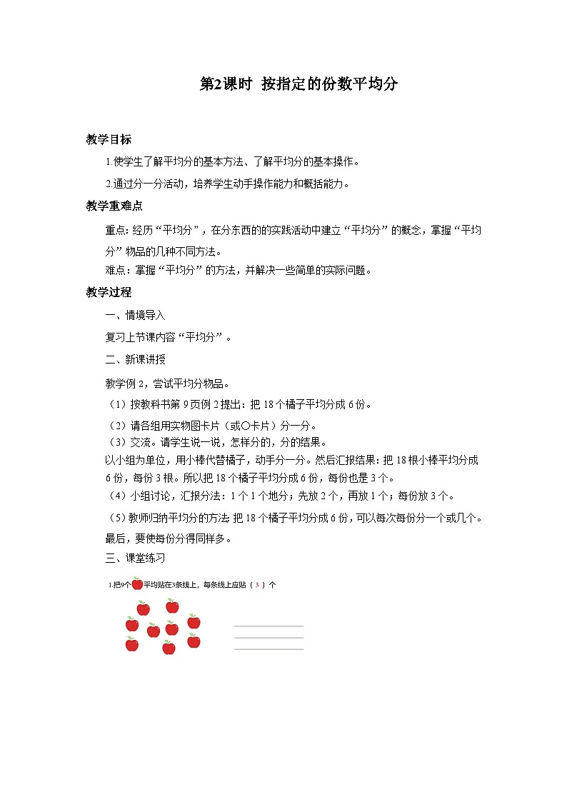 【2023最新插图】人教版数学二年级下册 2.1.2《按指定的份数平均分》课件（送教案+练习）01