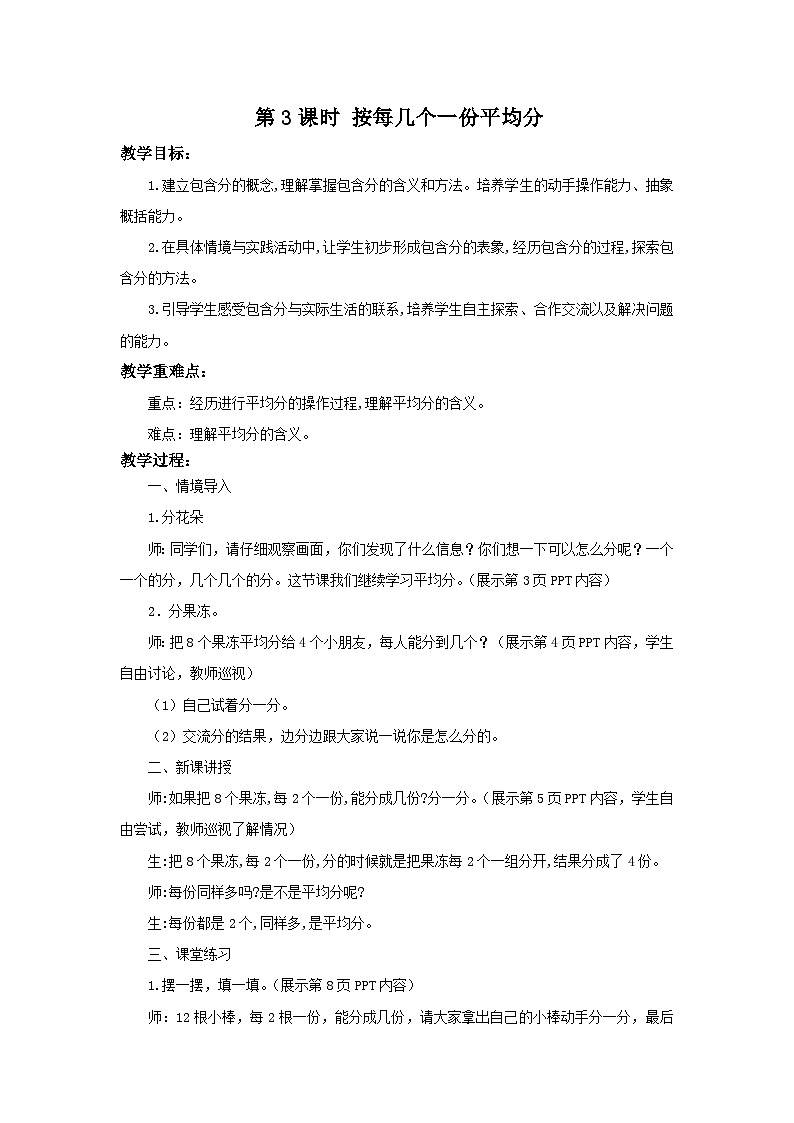 【2023最新插图】人教版数学二年级下册 2.1.3《按每几个一份平均分》课件（送教案+练习）01