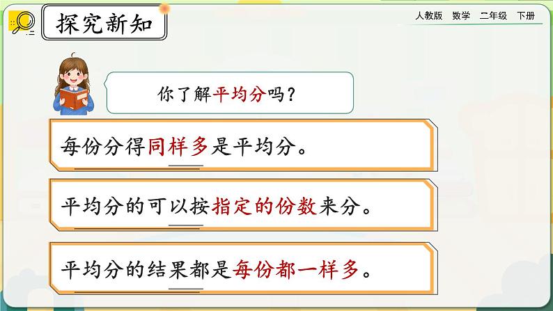 【2023最新插图】人教版数学二年级下册 2.1.4《练习二》课件第2页