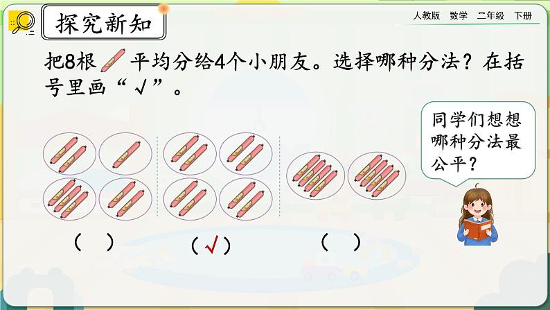 【2023最新插图】人教版数学二年级下册 2.1.4《练习二》课件第3页