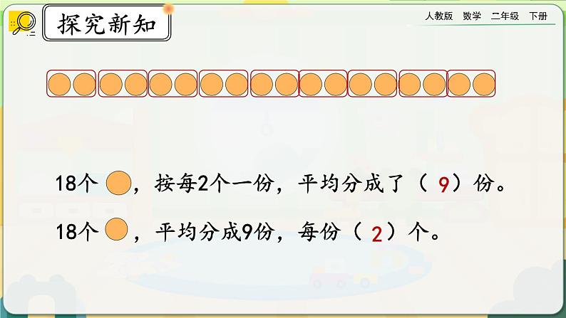 【2023最新插图】人教版数学二年级下册 2.1.4《练习二》课件第5页