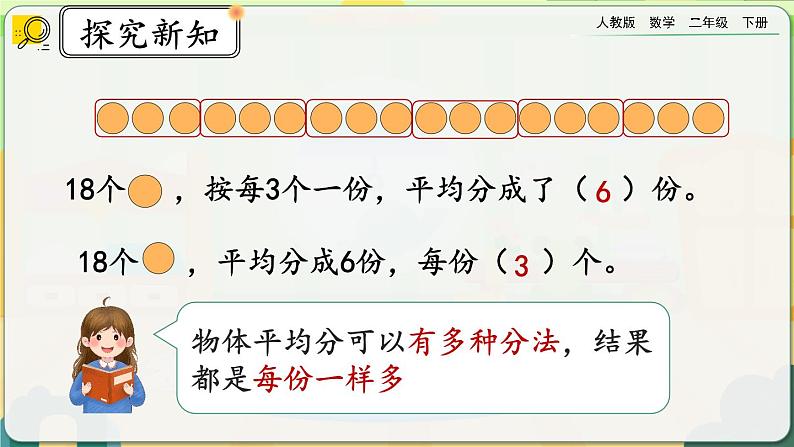 【2023最新插图】人教版数学二年级下册 2.1.4《练习二》课件第6页