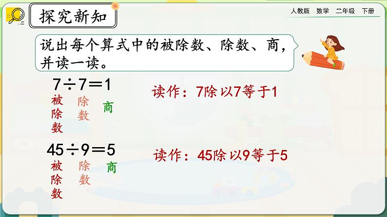 【2023最新插图】人教版数学二年级下册 2.1.7《练习三》课件第6页