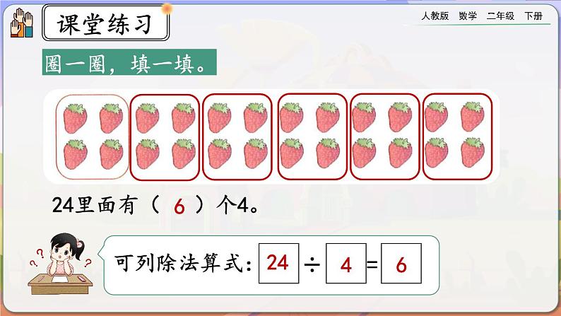 【2023最新插图】人教版数学二年级下册 2.1.7《练习三》课件第7页