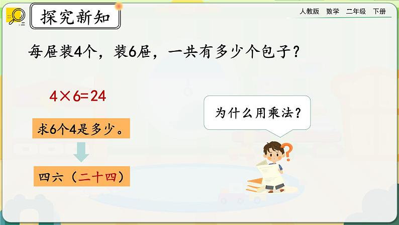 【2023最新插图】人教版数学二年级下册 2.2.2《用乘法口诀求商（2）》课件（送教案+练习）05