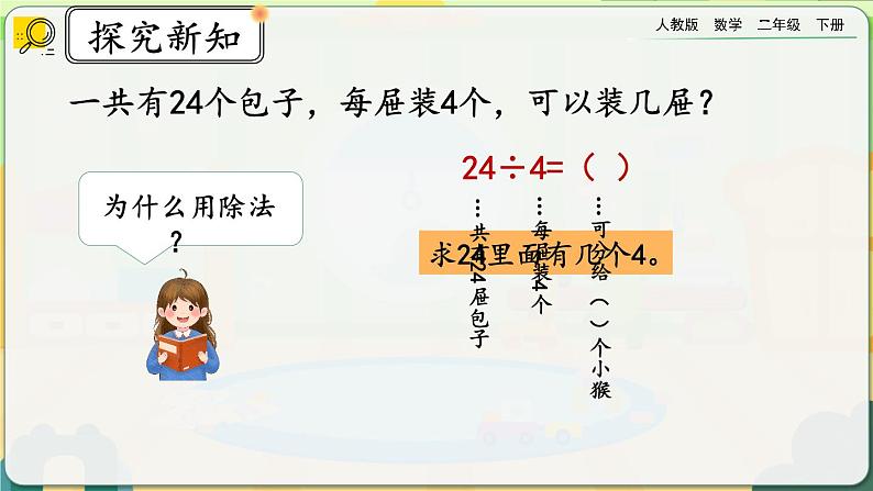 【2023最新插图】人教版数学二年级下册 2.2.2《用乘法口诀求商（2）》课件（送教案+练习）06