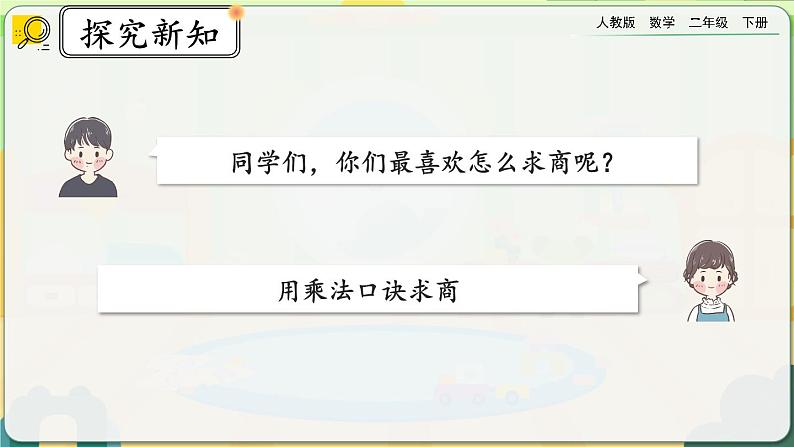 【2023最新插图】人教版数学二年级下册 2.2.3《练习四》课件（送教案+练习）02