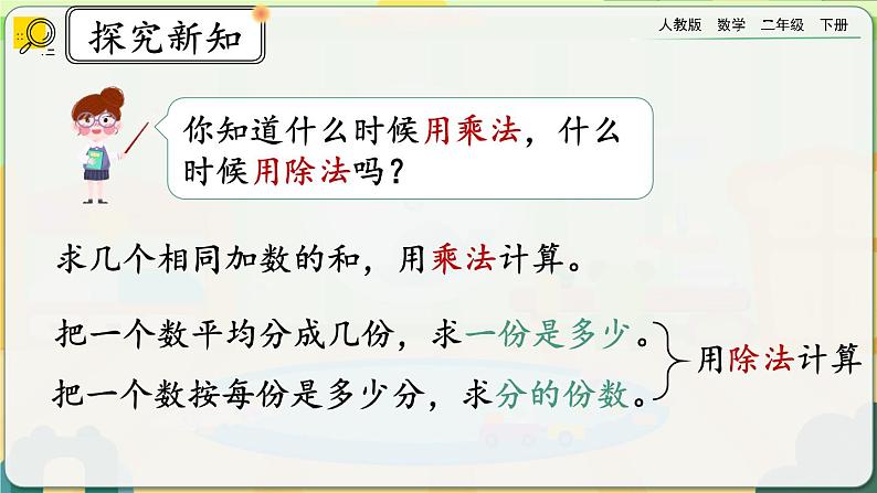 【2023最新插图】人教版数学二年级下册 2.2.3《练习四》课件（送教案+练习）03