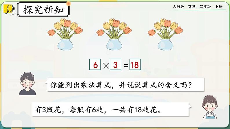 【2023最新插图】人教版数学二年级下册 2.2.3《练习四》课件（送教案+练习）04