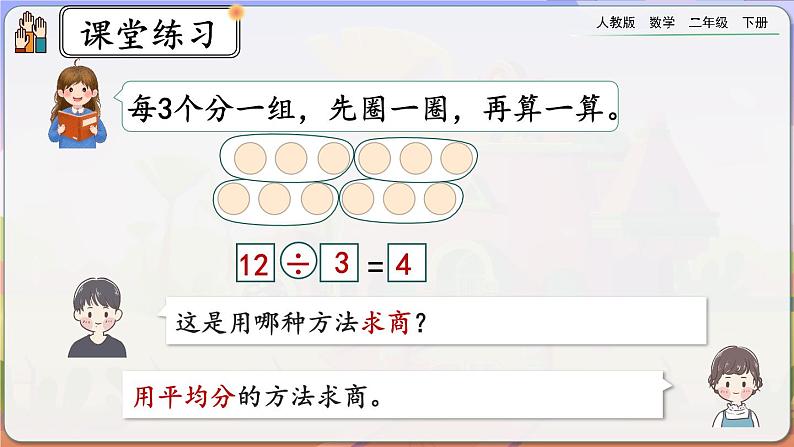 【2023最新插图】人教版数学二年级下册 2.2.3《练习四》课件（送教案+练习）07