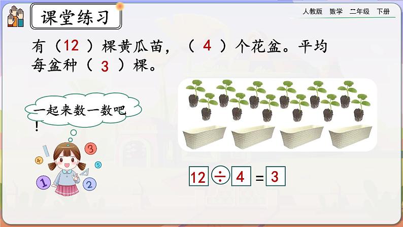 【2023最新插图】人教版数学二年级下册 2.2.3《练习四》课件（送教案+练习）08