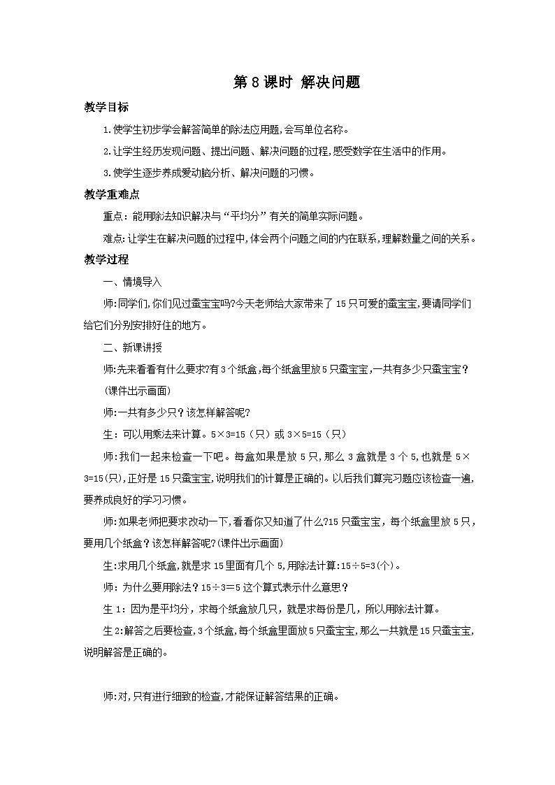 【2023最新插图】人教版数学二年级下册 2.2.4《用除法解决与“平均分”有关的实际问题》课件（送教案+练习）01