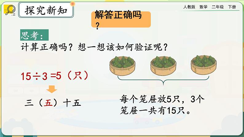 【2023最新插图】人教版数学二年级下册 2.2.4《用除法解决与“平均分”有关的实际问题》课件（送教案+练习）08