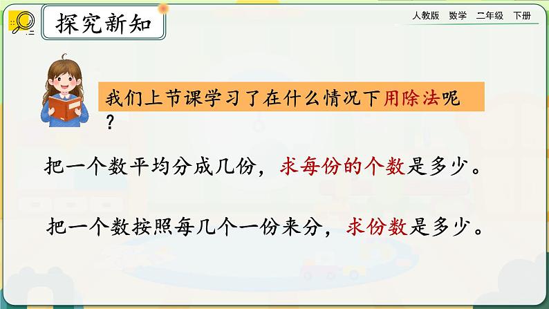 【2023最新插图】人教版数学二年级下册 2.2.5《练习五》课件第2页