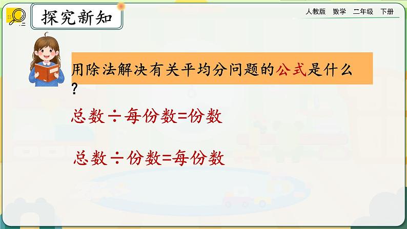 【2023最新插图】人教版数学二年级下册 2.2.5《练习五》课件第3页