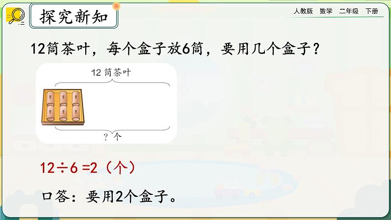 【2023最新插图】人教版数学二年级下册 2.2.5《练习五》课件第4页