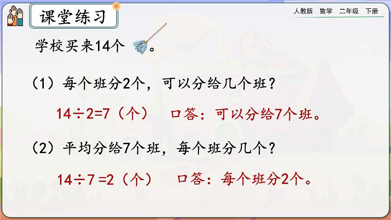 【2023最新插图】人教版数学二年级下册 2.2.5《练习五》课件第6页