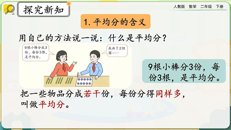 【2023最新插图】人教版数学二年级下册 2.2.6《整理和复习》课件（送教案+练习）03