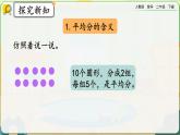 【2023最新插圖】人教版數(shù)學(xué)二年級(jí)下冊(cè) 2.2.6《整理和復(fù)習(xí)》課件（送教案+練習(xí)）