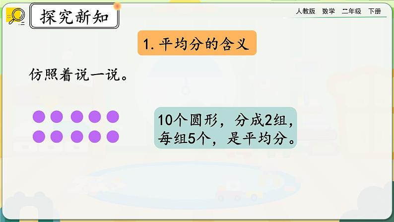 【2023最新插图】人教版数学二年级下册 2.2.6《整理和复习》课件（送教案+练习）04