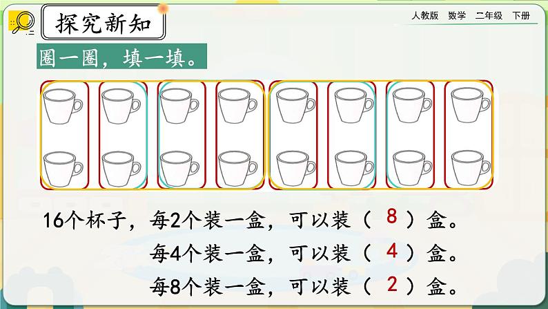 【2023最新插图】人教版数学二年级下册 2.2.6《整理和复习》课件（送教案+练习）07