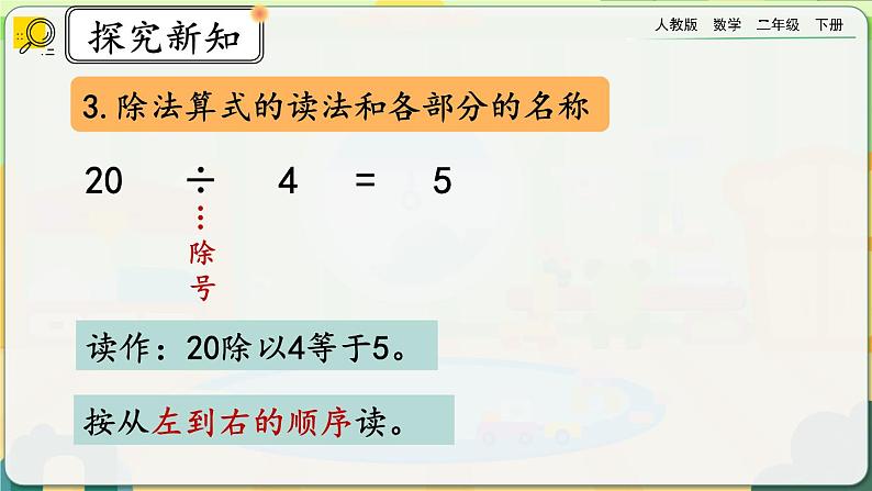 【2023最新插图】人教版数学二年级下册 2.2.6《整理和复习》课件（送教案+练习）08