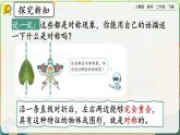 【2023最新插图】人教版数学二年级下册 3.1《认识对称现象》课件（送教案+练习）