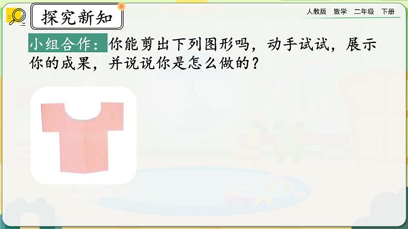 【2023最新插图】人教版数学二年级下册 3.1《认识对称现象》课件第5页