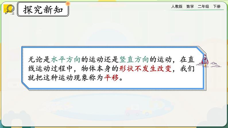 【2023最新插图】人教版数学二年级下册 3.2《认识生活中的平移现象》课件第7页