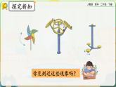 【2023最新插图】人教版数学二年级下册 3.3《认识旋转现象》课件（送教案+练习）