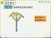 【2023最新插图】人教版数学二年级下册 3.3《认识旋转现象》课件（送教案+练习）