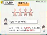 【2023最新插图】人教版数学二年级下册 3.4《解决问题》课件（送教案+练习）
