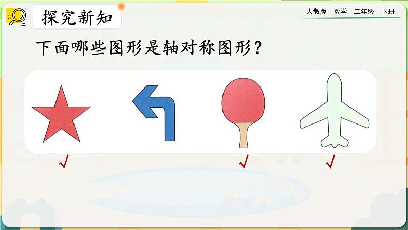 【2023最新插图】人教版数学二年级下册 3.5《练习七》课件第3页