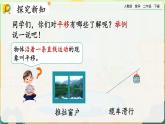 【2023最新插图】人教版数学二年级下册 3.5《练习七》课件（送教案+练习）