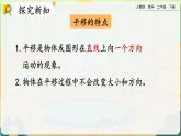 【2023最新插图】人教版数学二年级下册 3.5《练习七》课件（送教案+练习）
