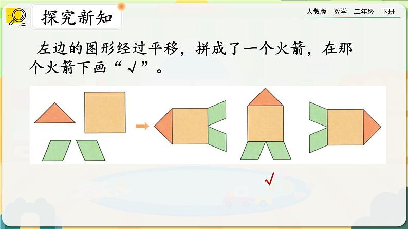 【2023最新插图】人教版数学二年级下册 3.5《练习七》课件第6页