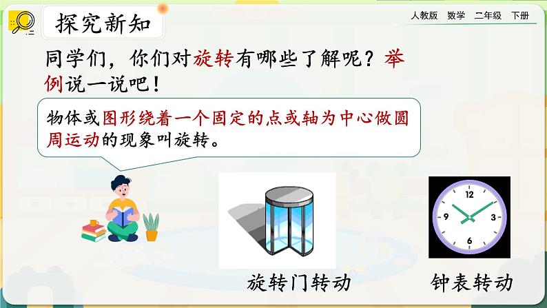 【2023最新插图】人教版数学二年级下册 3.5《练习七》课件第7页