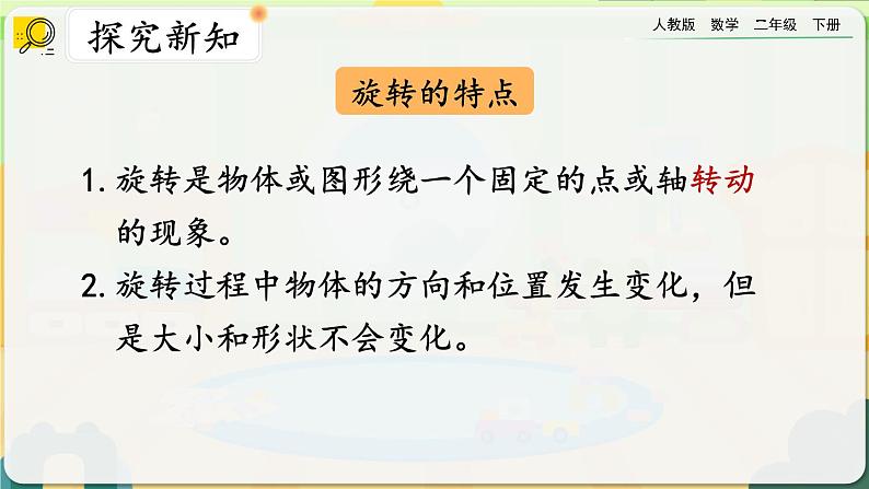 【2023最新插图】人教版数学二年级下册 3.5《练习七》课件第8页