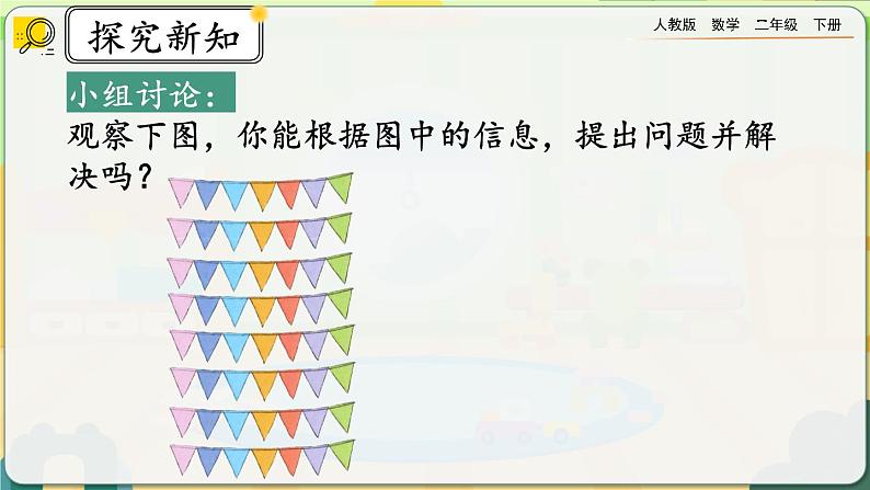 【2023最新插图】人教版数学二年级下册 4.1《用7、8的乘法口诀求商》课件第4页